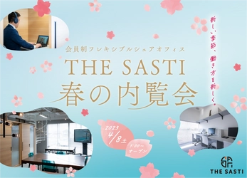 シェアオフィス利用者と交流ができるイベント　 THE SASTI 「春の内覧会」 新潟県燕市の自社シェアオフィスで4月8日に開催