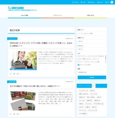 読んで、出かけて楽しむ体験型お出かけメディア 「SHIOLINK for WEBメディア」6月4日(金)リリース　 ～リリース記念のTwitterキャンペーンも実施～