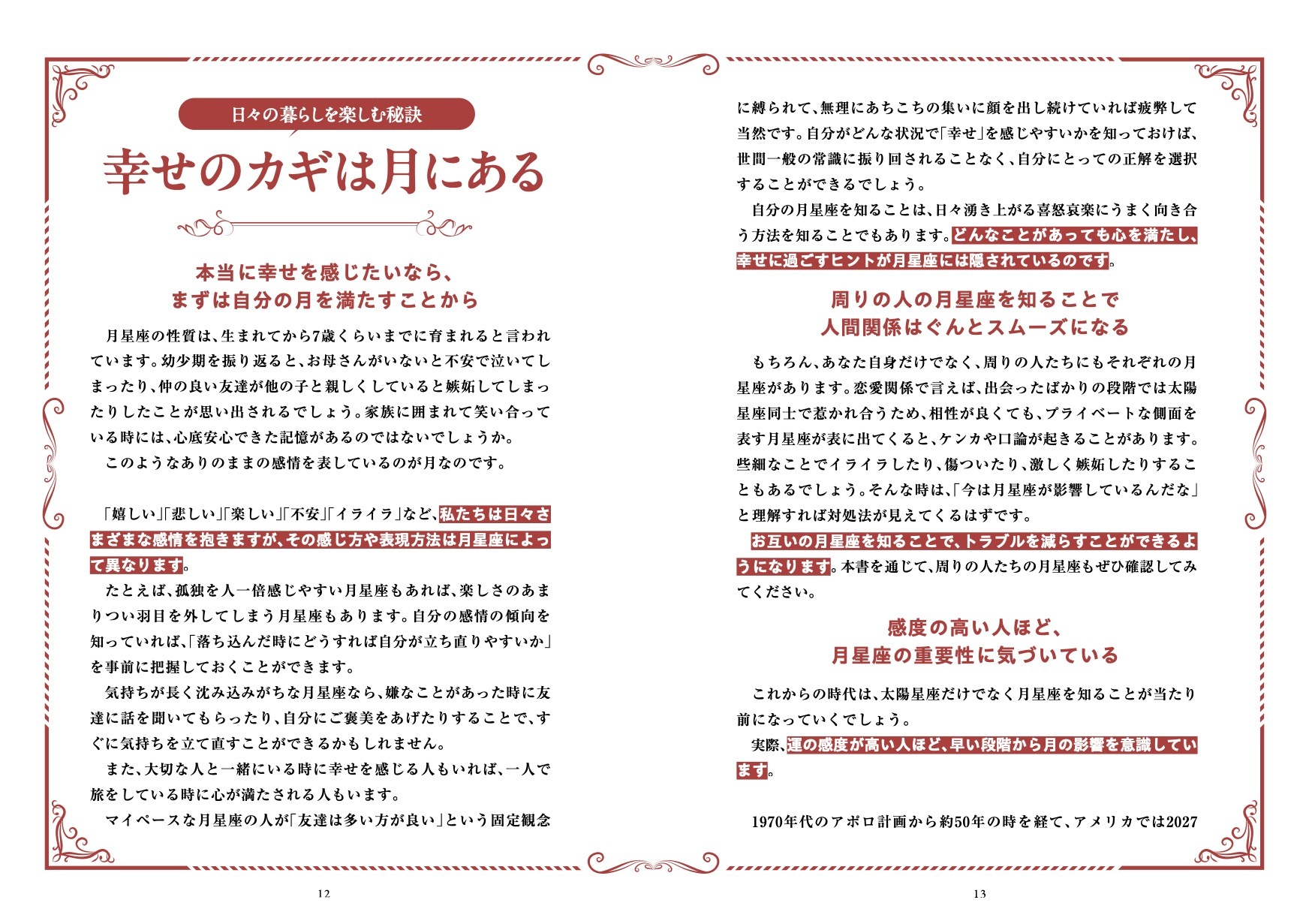 幸せのカギは月にある