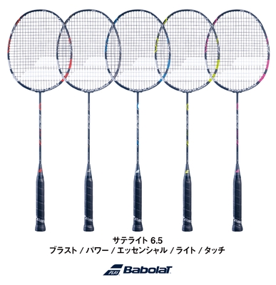 サテライト 6.5