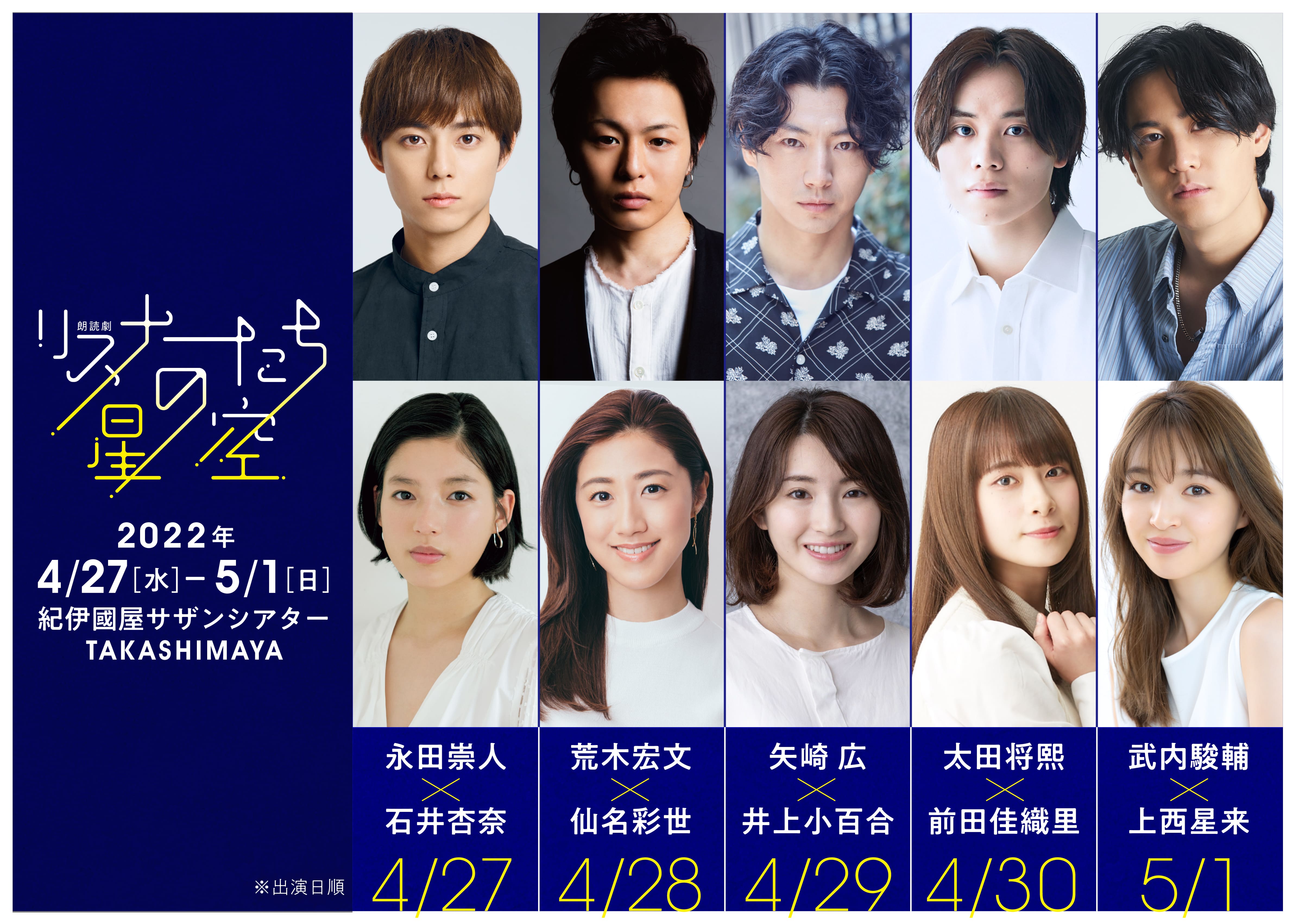 朗読劇「リスナーたちの星空」間も無く開幕!さらに!新着動画公開!