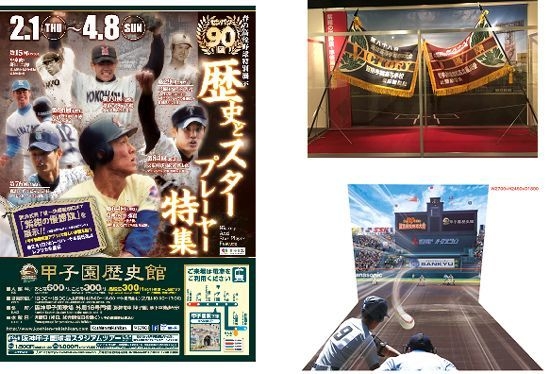 【左】企画展ポスター【右上】センバツ優勝旗（展示イメージ）【右下】トリックアート（イメージ）