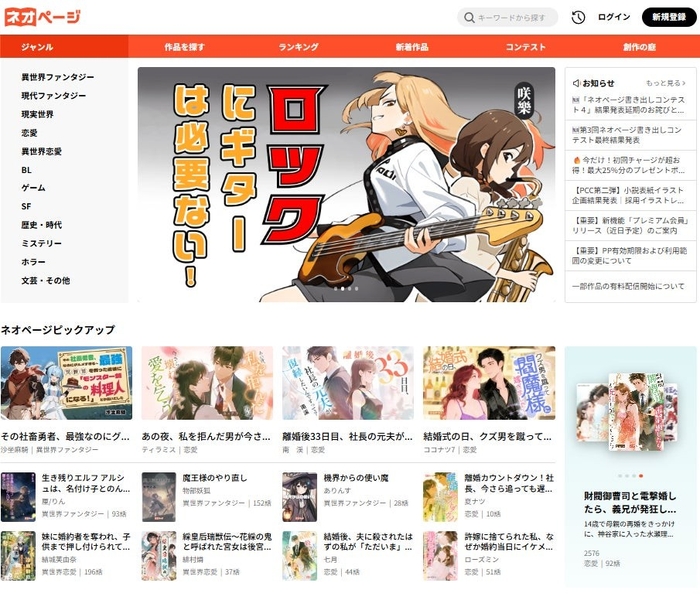 ネオページトップ画面