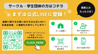 就活×ポイ活の新アプリ「キャリポ」が全国の大学サークル・学生団体に協賛いたします。