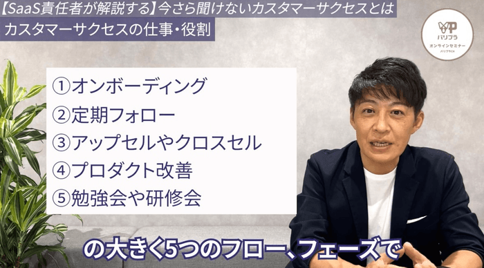 カスタマーサクセスの仕事・役割