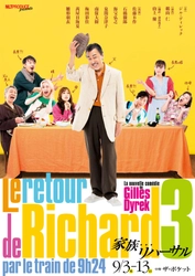 佐藤B作がフランス喜劇に初挑戦　9月3日(木)開幕『家族…リハーサル』出演者コメント到着！