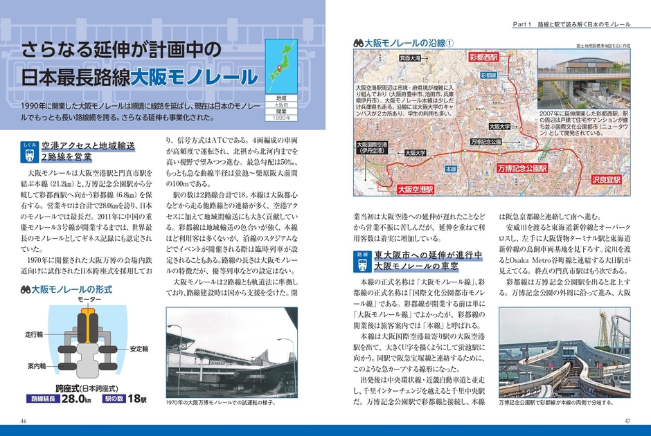 さらなる延伸が計画中の日本最長路線 大阪モノレール