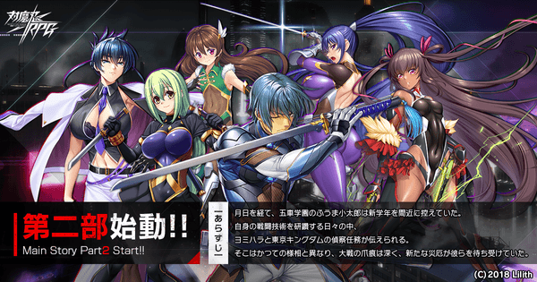 メインクエスト第2部