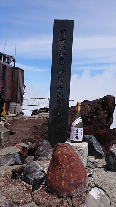 富士山頂剣ヶ峰と山頂熟成酒