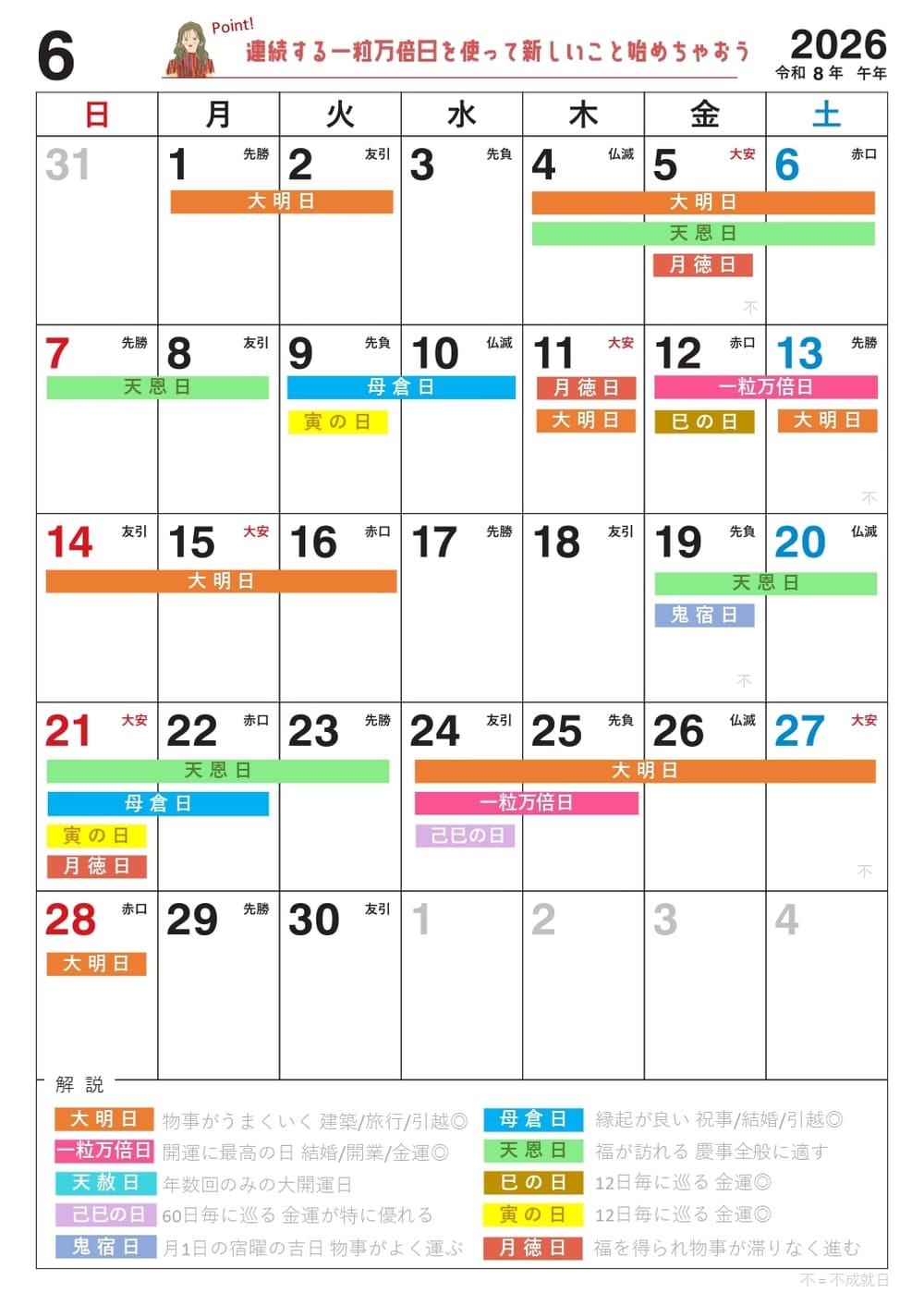 6月21日(日)は、5つの開運日が重なるスーパー開運日!縁起のいい日がわかる『吉日カレンダー2026年6月版』をziredが無料ダウンロード配布開始!