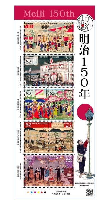 明治150年記念切手シート