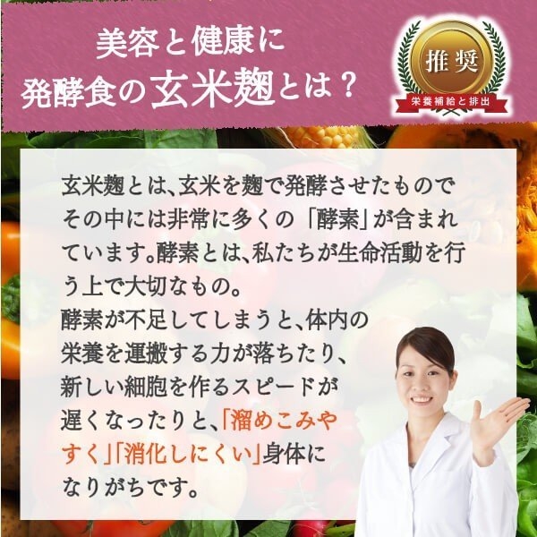 玄米麹とは?