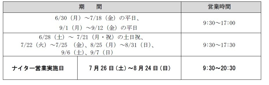 営業スケジュール