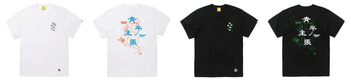 青年ノ主張 T-shirt