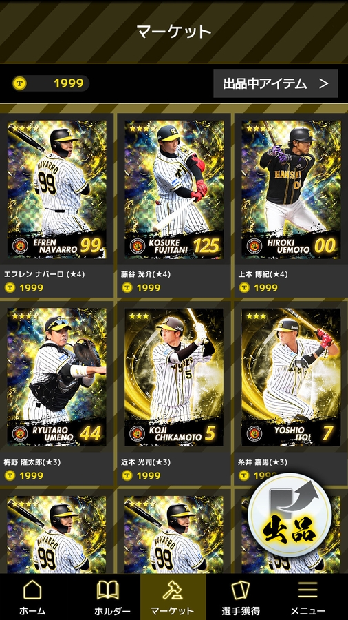 マーケットトップ画面