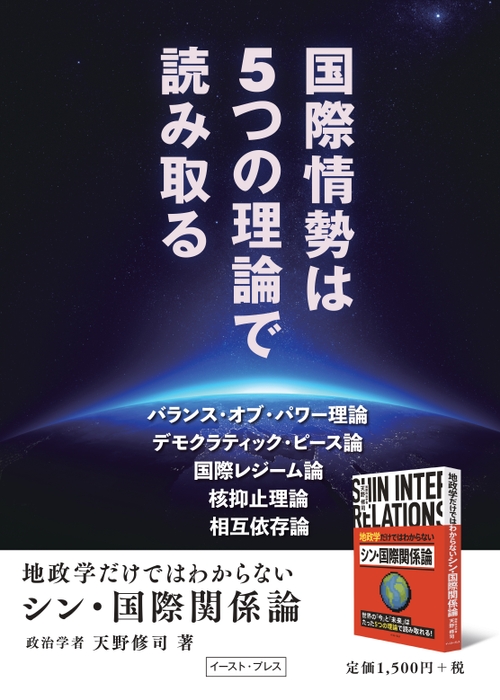 『地政学だけではわからない　シン・国際関係論』