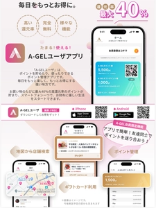 A-GELギフトポイント＆A-GELギフトカード　 A-GEL公式YouTube、登録者1,000人突破　 会員登録不要で使える新しい経済アプリと動画インフラが融合 ～“ユーザーの会員登録不要型ポイント経済圏”の普及を加速～