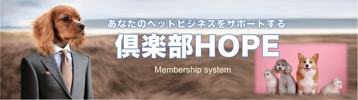 倶楽部HOPE