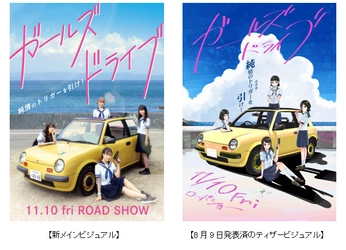 11月10日(金)公開 映画『ガールズドライブ』 AKB48出演者を発表しました!!