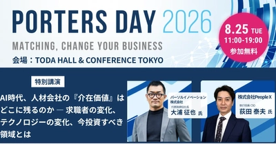 【2026年8月25日(火)17:10～17:50開催】 人材業界向け大型イベント「PORTERS DAY 2026」に パーソルイノベーション株式会社 代表 大浦征也が登壇