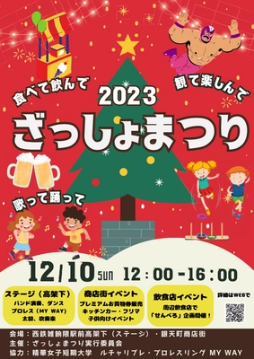 大型商業施設や新駅登場で、客足が減少する銀天町商店街　 12月10日ざっしょまつり開催、地元短大とのコラボで活性化へ