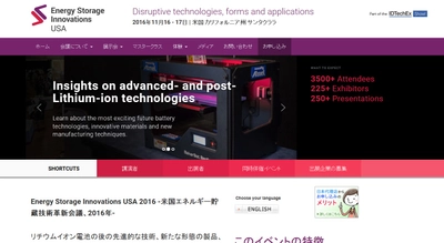 国際会議 「米国エネルギー貯蔵技術革新会議 2016年」(IDTechEx Ltd.主催）の参加お申込み受付開始