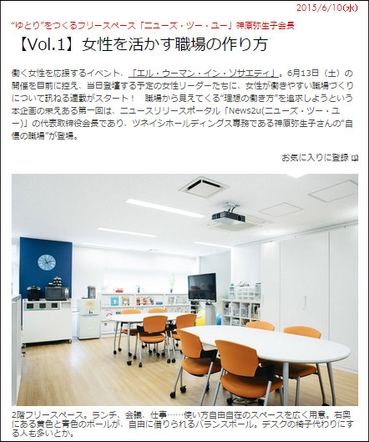 ニューズ ツー ユー Elle Online エル オンライン 特集コーナーの 女性を活かす職場の作り方 で弊社 神原のインタビュー記事が公開されました Newscast