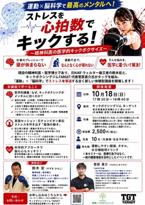ストレスを「心拍数」と医学でノックアウトする!