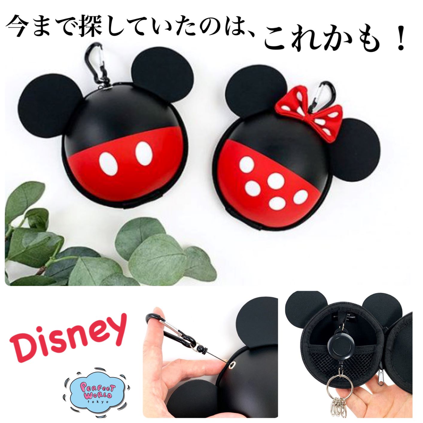 問い合わせが多かったミッキーのポーチ。何のことかわからなかったのですがこれのことですね！ディズニーのぽてっとしたまんまるフォルムのケースシリーズ。開けてビックリの便利機能もやっとご紹介できます