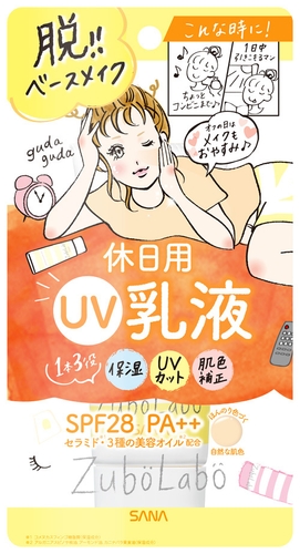 ズボラボ 休日用乳液 UV パッケージ有