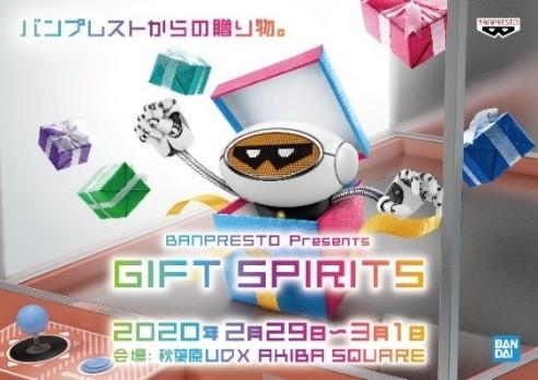 GIFT SPIRITSキービジュアル