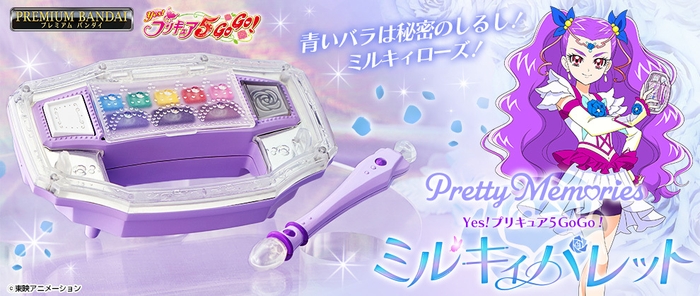 Pretty Memories Yes!プリキュア5GoGo! ミルキィパレット