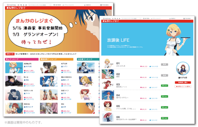 まんがのレジまぐ キャプチャー