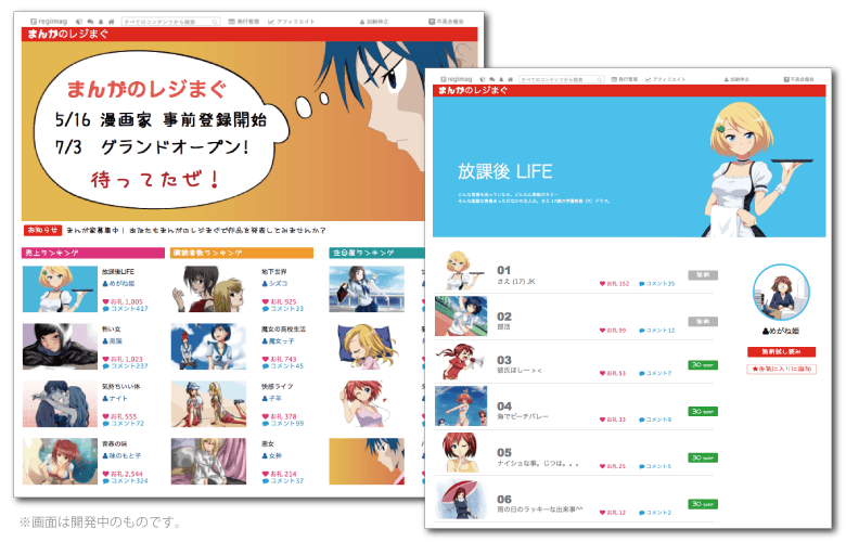 まんがのレジまぐ キャプチャー