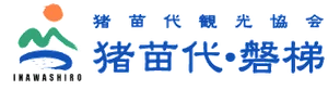 一般社団法人　猪苗代観光協会