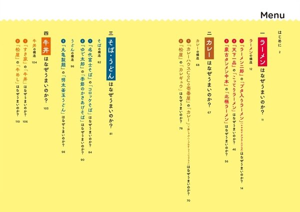 『国民的チェーンめし研究』Menu