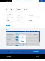 希望条件入力のみで最適な半導体製造用ケーブルが見つかる ウェブサービス「ケーブルデザイナー」を2月6日から公開