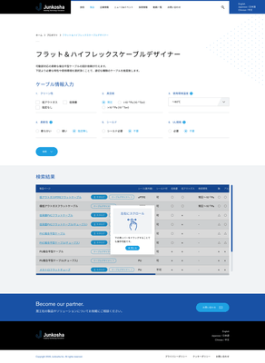 「フラット&ハイフレックスケーブルデザイナー」