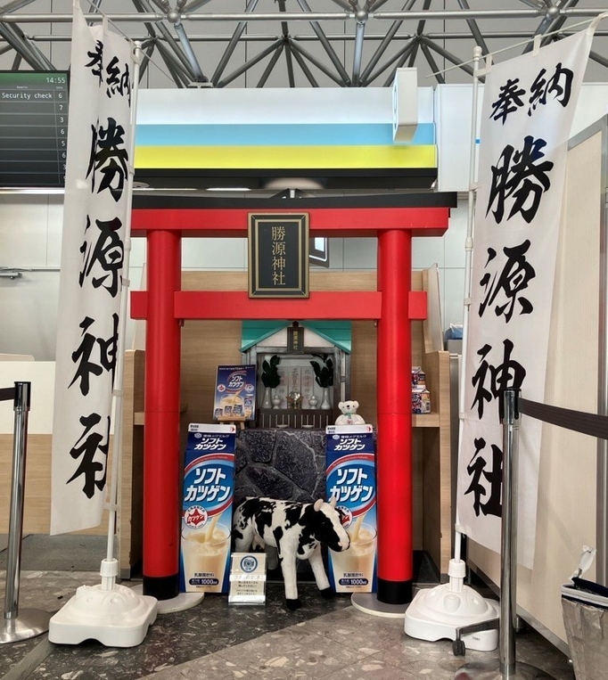 AIRDO出発カウンターに設置されている 「勝源（かつげん）神社」分社