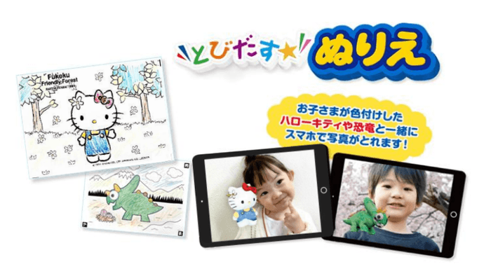 新感覚ぬりえアプリ【とびだすぬりえ】 フコク生命の子育て支援サービス向けに「ハローキティ」ほか サンリオキャラクターズのぬりえコンテンツを提供