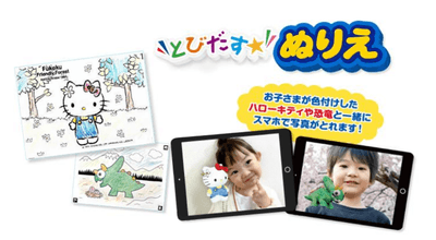 新感覚ぬりえアプリ【とびだすぬりえ】 フコク生命の子育て支援サービス向けに「ハローキティ」ほか サンリオキャラクターズのぬりえコンテンツを提供