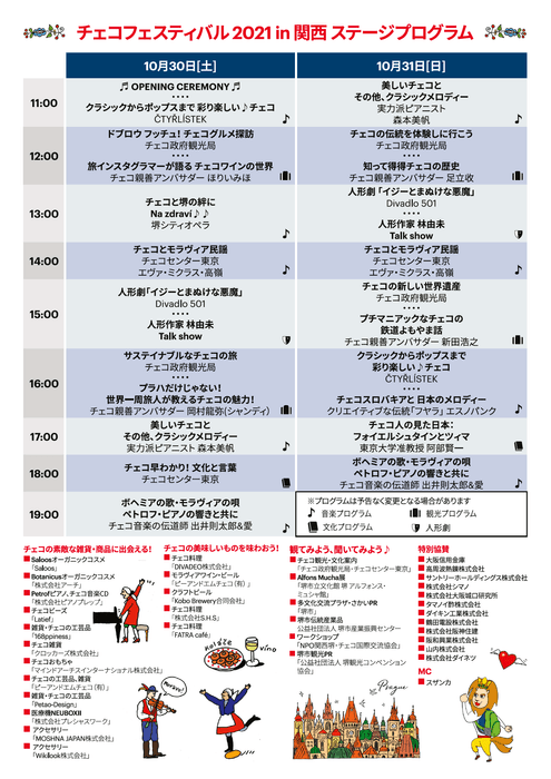 チェコフェスティバル2021 in 関西　プログラム