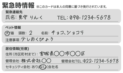 みまもリンク会員カード【裏】
