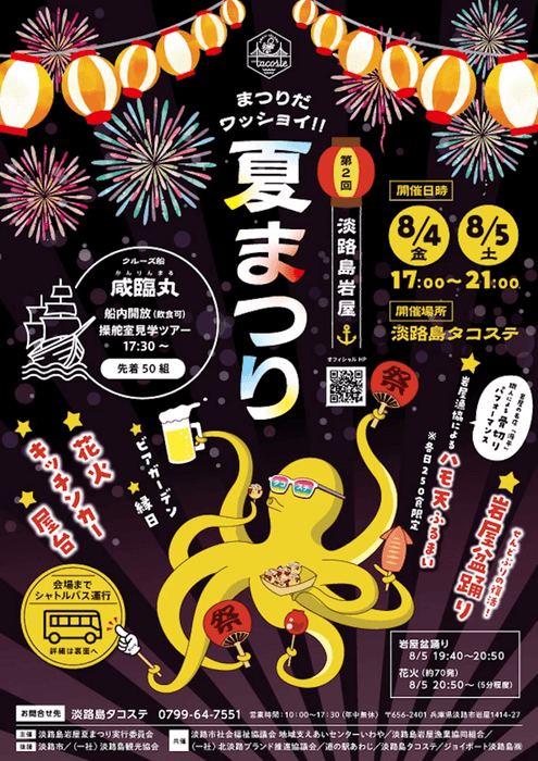 岩屋港夏まつりチラシ