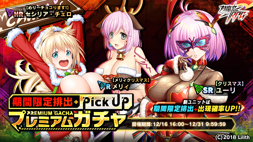 プレミアムガチャ