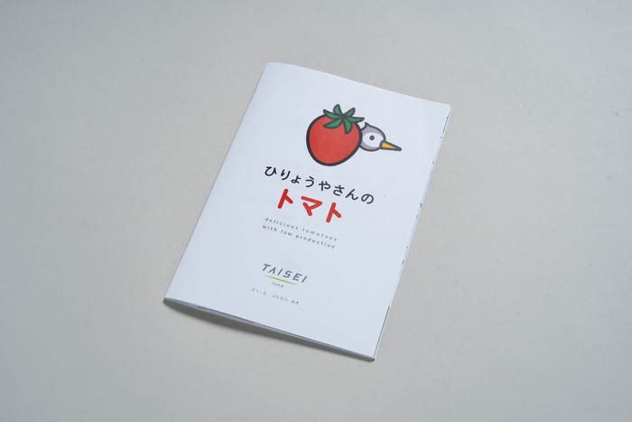 絵本1「ひりょうやさんのトマト」
