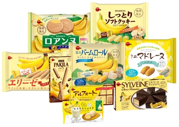 ブルボン、やさしく広がるバナナの味わい　 「もちもちショコラバナナシェイク味」など9品を 5月18日(火)に期間限定発売！