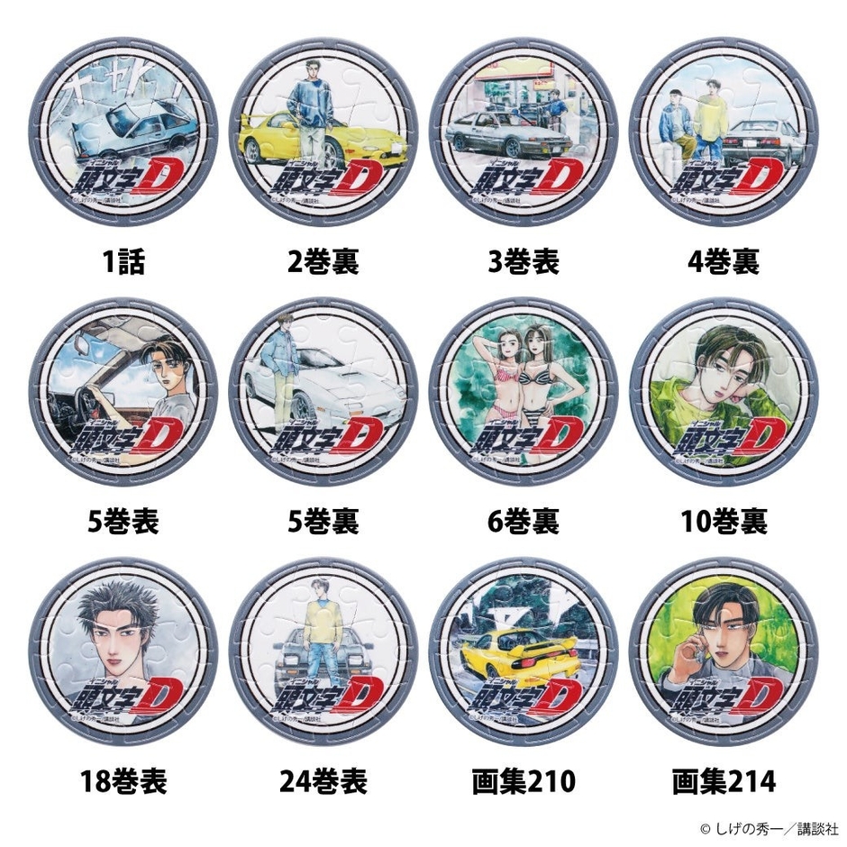 『頭文字D』パズルバッジ ©しげの秀一/講談社