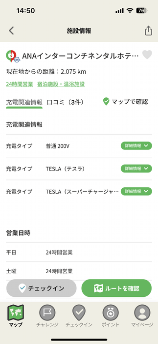 EV充電スポット 詳細画面