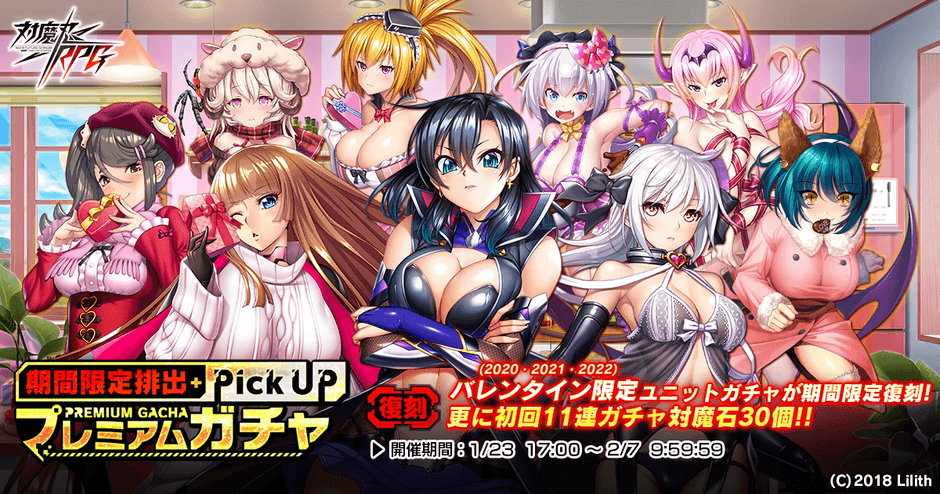 【復刻】バレンタインガチャ(2020~2022)